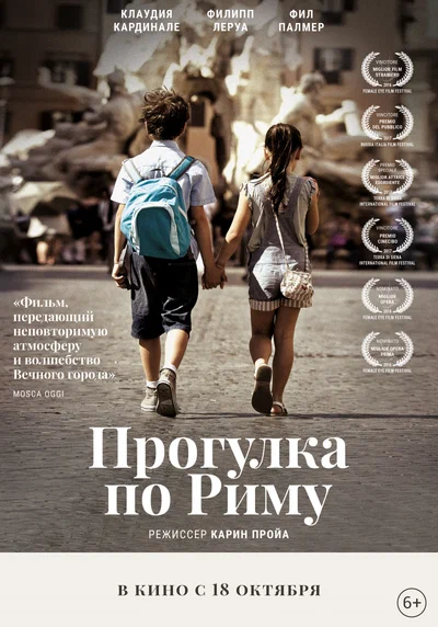 Постер: Прогулка по Риму